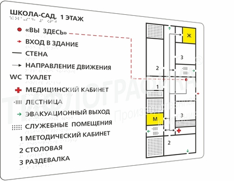 Тактильная мнемосхема ГОСТ 470х610 мм на ПВХ 3 мм.