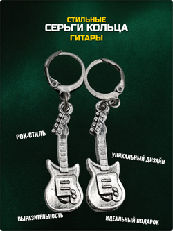 Серьги кольца с подвеской "Гитары" для пирсинга ушей под серебро. Бижутерия. Цена за пару.