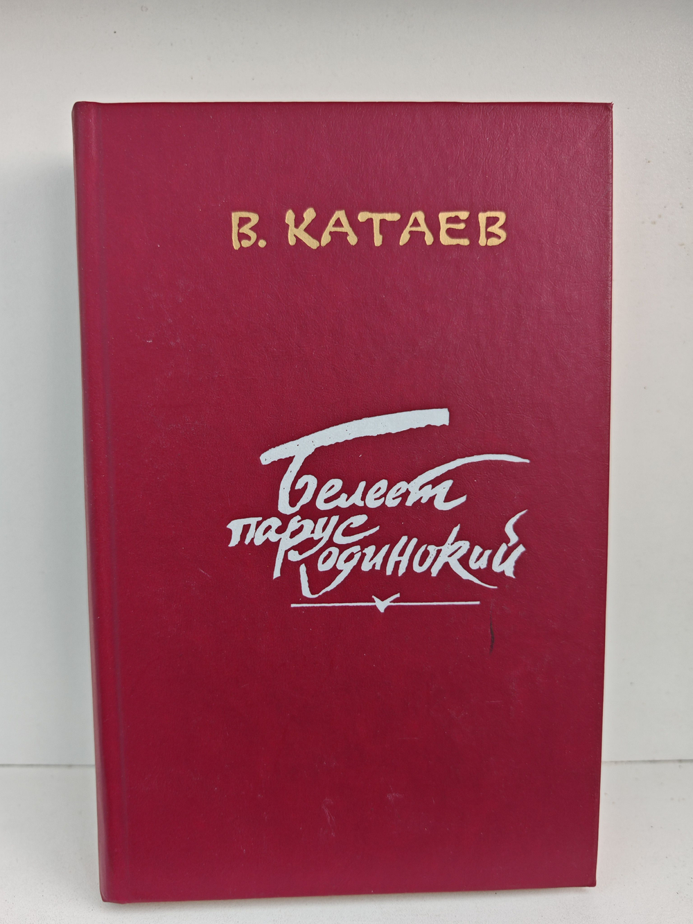 Белеет парус одинокий. Хуторок в степи