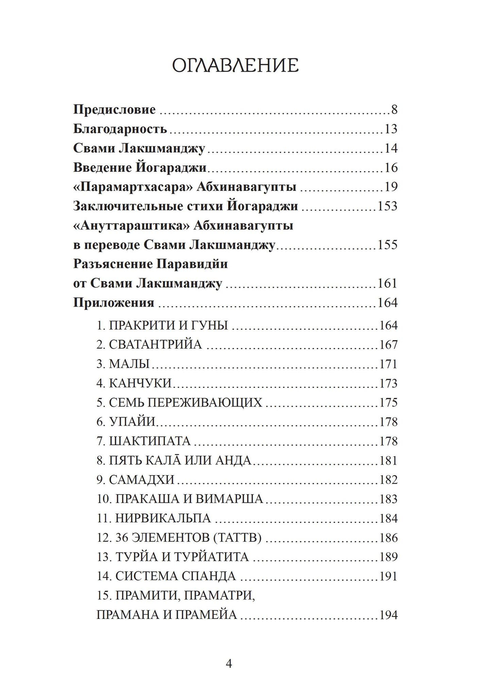 "Парамартхасара" Абхинавагупты. Сущность высшей реальности