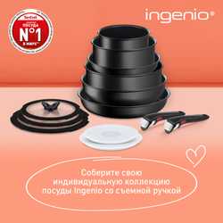 Ковш Tefal Ingenio Unlimited 20 см L7633032