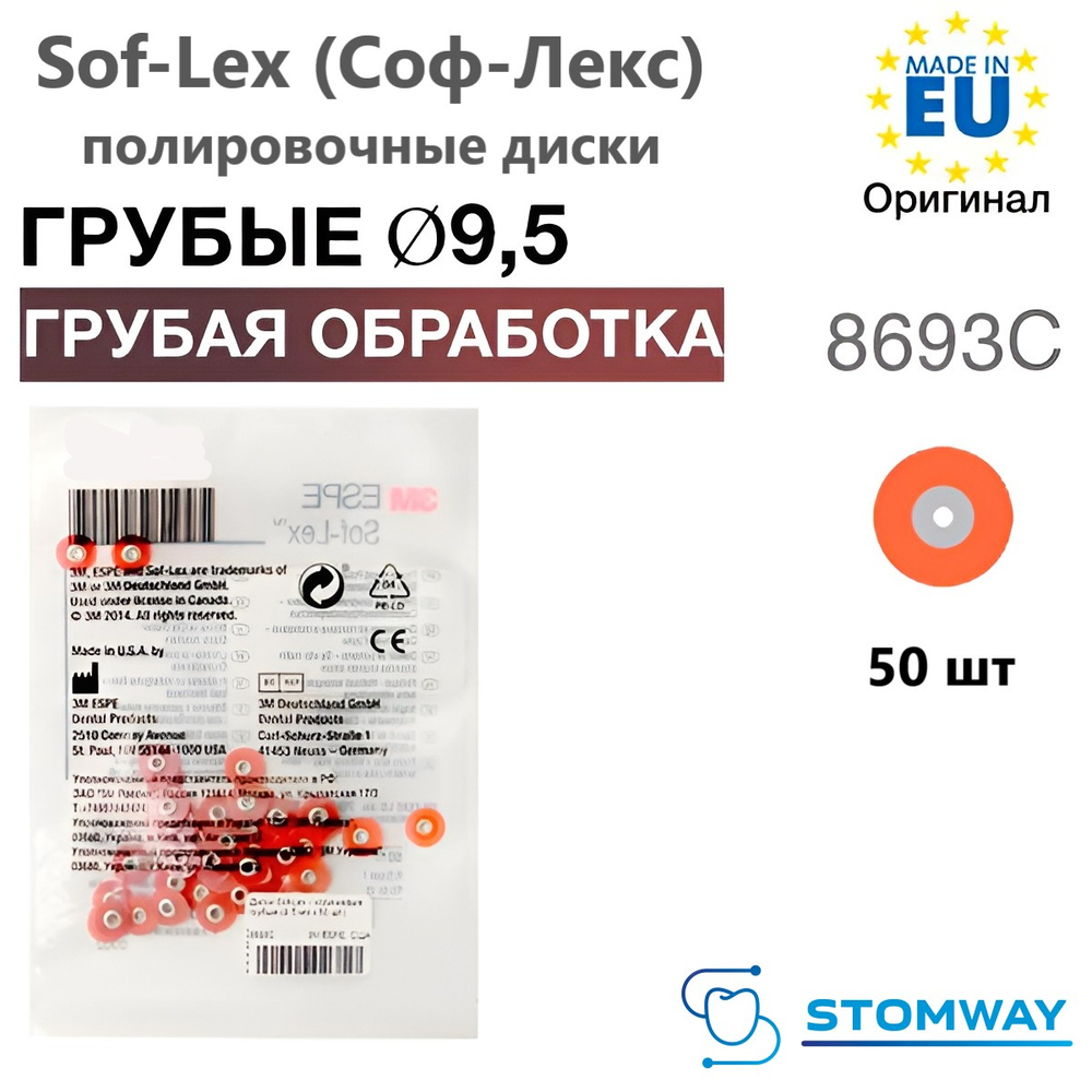 Sof-Lex XT 8693C коричневые (9,5мм) сверхтонкие, грубые полировочные диски Соф-Лекс, Софлекс 50шт