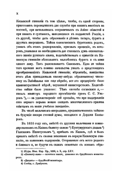 Черная вера. или шаманство у монголов и другие статьи | Д.Л. Банзаров