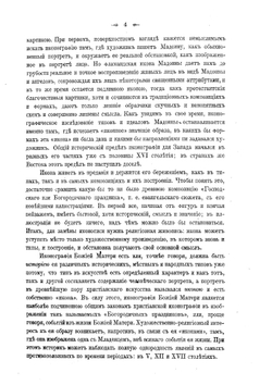Иконография Богоматери | Кондаков Hикодим Павлович