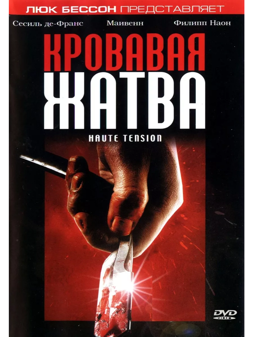 Кровавая жатва (2003) (DVD-R)