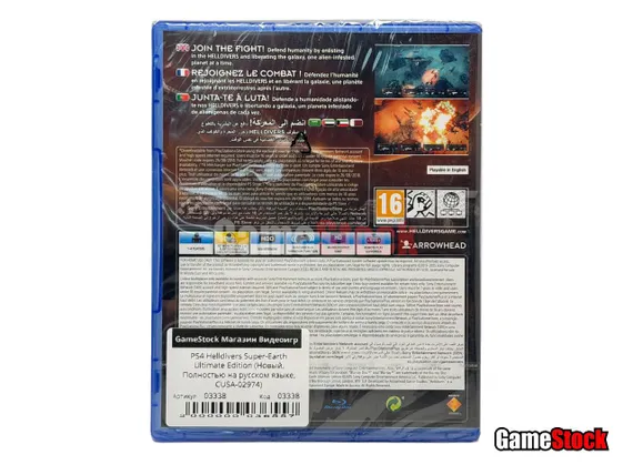 PS4 Helldivers Super-Earth Ultimate Edition (Новый, Полностью на русском языке, CUSA-02974)