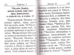 Псалтирь с правилом поминовения живых и усопших (карманный формат)