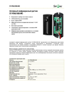ST-PD021BD-MC Активный инфракрасный извещатель