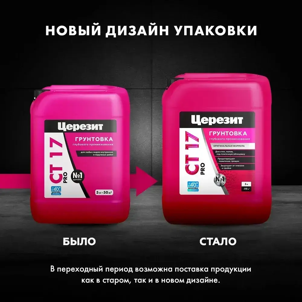 Укрепляющая грунтовка проникновения Ceresit CT-17 5л