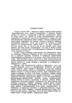 Курс советского гражданского права  П. И. Стучка | Стучка Петр Иванович