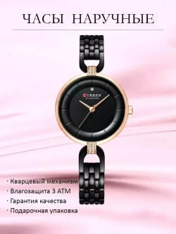 Часы наручные кварцевые CURREN на металлическом браслете, золотистый/черный W8320-01