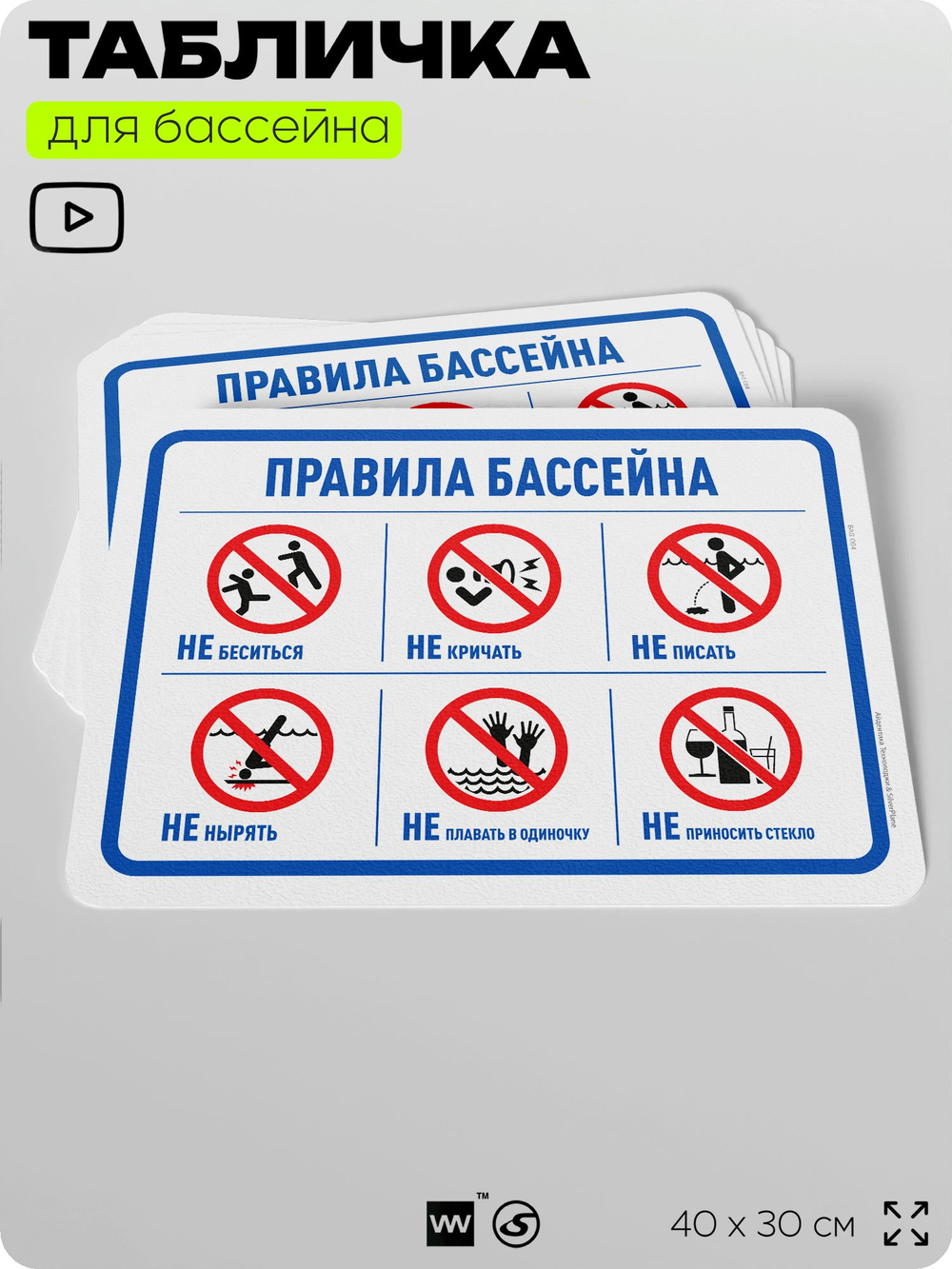 Табличка для бассейна "Правила бассейна", на пляж, для общественной и частной зоны отдыха, информационная, 40х30 см, Silver Plane x Айдентика Технолоджи