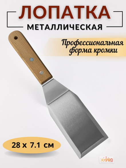 Лопатка 12,5 см (общая длина 27,5 см), ручка дерево CGPro