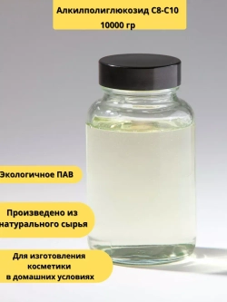 Алкилполиглюкозид С8-С10