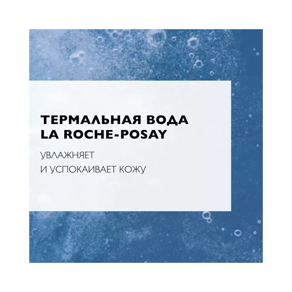 La Roche-Posay Micellar Water Ultra Sensitive Мицеллярная вода, 400 мл