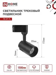 Светильник трековый светодиодный TR-07-TL 15Вт 4000К 1500Лм IP40 24 градуса черный серии TOP-LINE IN HOME