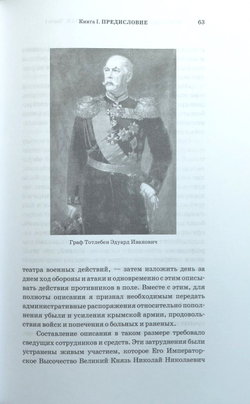 «Описание обороны города Севастополя». Издание в двух частях, каждая часть в двух книгах, всего 4 тома