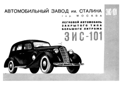 Каталог автомобилей производства заводов СССР | Нет автора