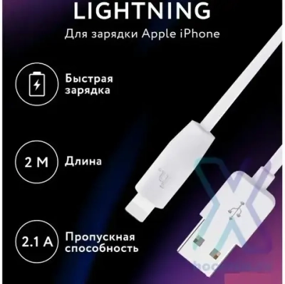 Кабель HOCO X1 USB-Lightning 2.1А 2м PVC White