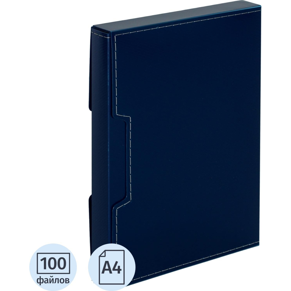 Папка файловая на 100 файлов в коробе синий
