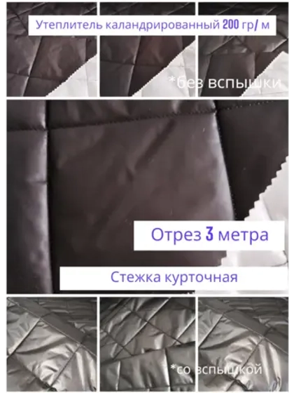 Ткань курточная стеганая на утеплителе