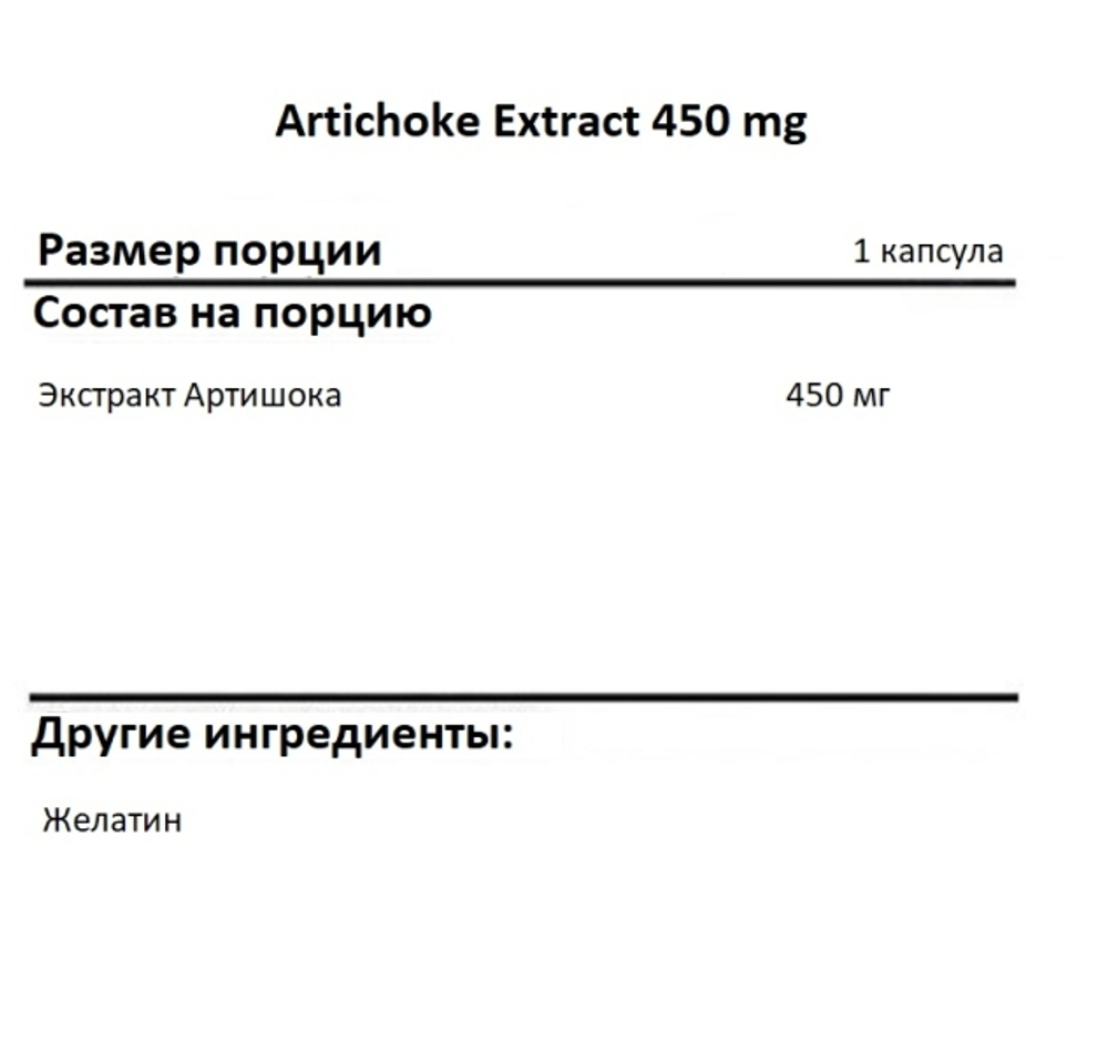SNT Artichoke extract 450 mg 90 vcaps, Артишок !!! Срок 21.08.2025