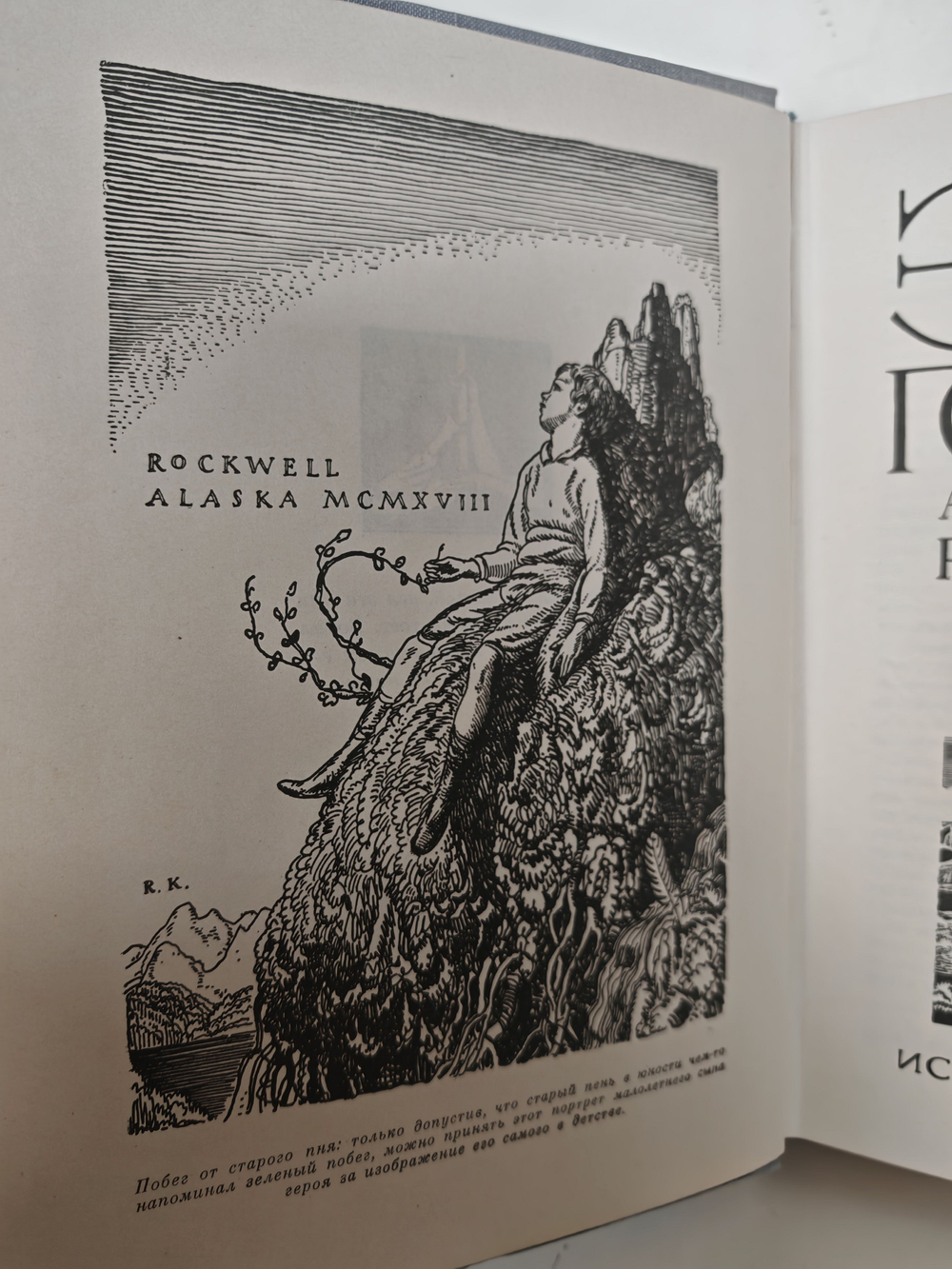 Это Я, Господи. Автобиография Рокуэлла Кента