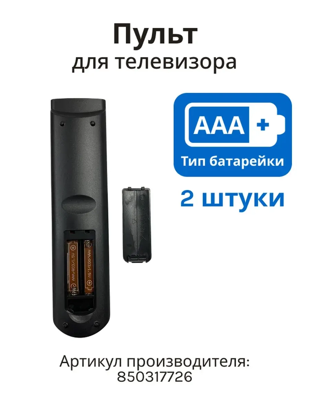 Пульт ДУ Horizont 43LF7512D 850317726 (Horizont 43LF7512D)