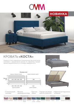 Кровать Коста 1200х2000 ППМ (Багама 01 бежевый), Мелодия сна