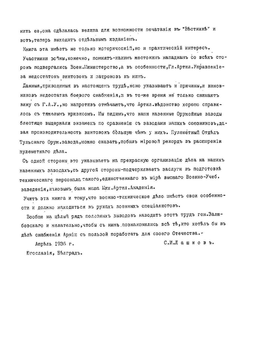 Снабжение русской армии в Великую войну винтовками, пулеметами, револьверами и патронами к ним | А.П. Залюбовский