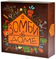 Игра "Зомби в доме"