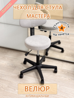 Чехол на стул мастера Can