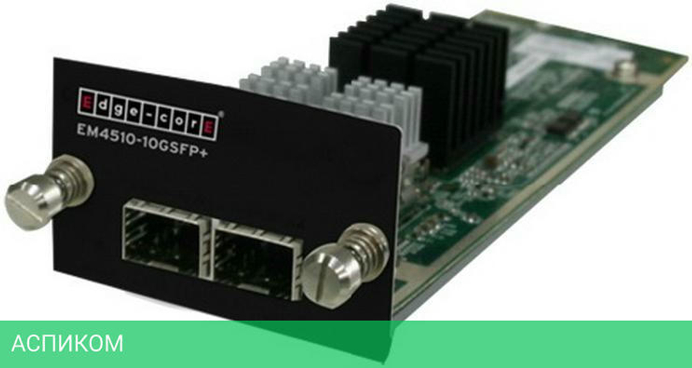 Модуль расширения Edge-corE EM4510-10GSFP+