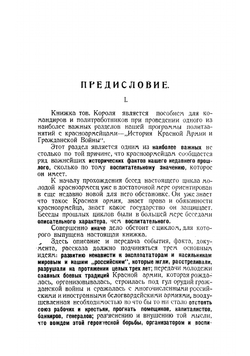 История гражданской войны и Красной армии | Король А.