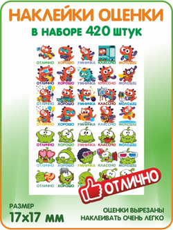 Детские поощрительные наклейки оценки для школы и дома
