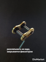 замок цепи (525HV) для мотоцикла с шагом звена 525 усиленный сальниковый золотой