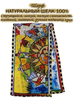 Платок шелковый.