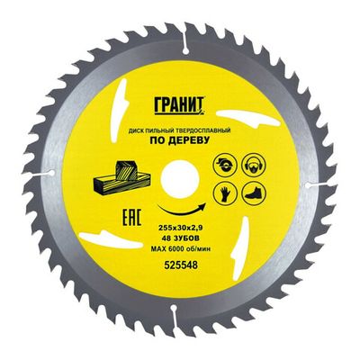 Диск п/п ГРАНИТ 255*30*48 мм по дереву