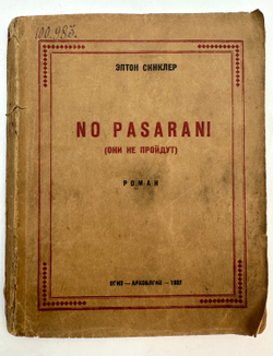 Синклер Э. No Pasaran! (Они не пройдут). Роман. Перевод А. Гавриловой. Архангельск 1937