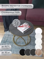 Журнальный стол "Тюльпан"