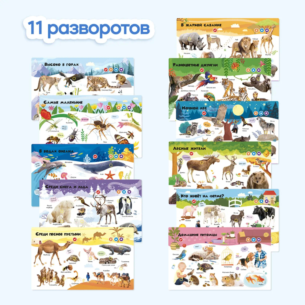 Говорящая книга Нажималка «Животные»