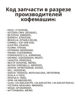 Насос / помпа Ulka EX5 48W кофемашины Saeco, Phlips CFM002UN (10UK00, 00810017)