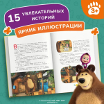 Маша и Медведь. Большая книга новых историй