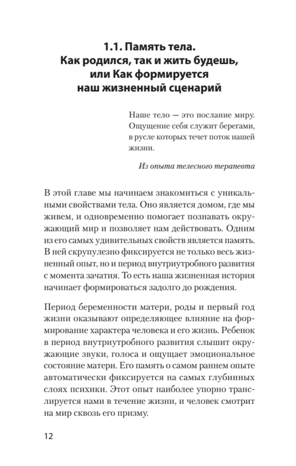 Тело - ключ к нашему будущему. Как добиться реальных изменений (#экопокет)
