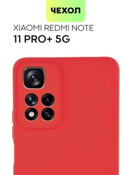 Чехол BROSCORP для Xiaomi Redmi Note 11 Pro+ оптом (арт. XM-RN11P(CHINA)-COLOURFUL-RED)