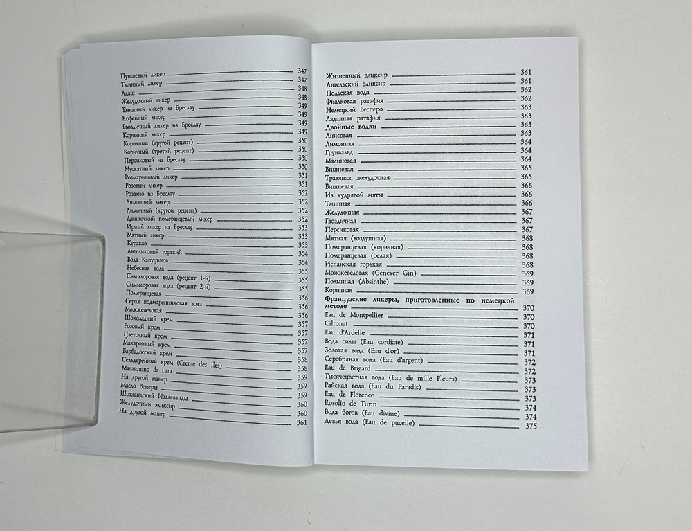 В. Гамм "Винный погребок или буфет всевозможных водок" , Москва 2019 г., Изд. Секачёв