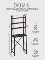 Стеллаж в ванную EVO MINI