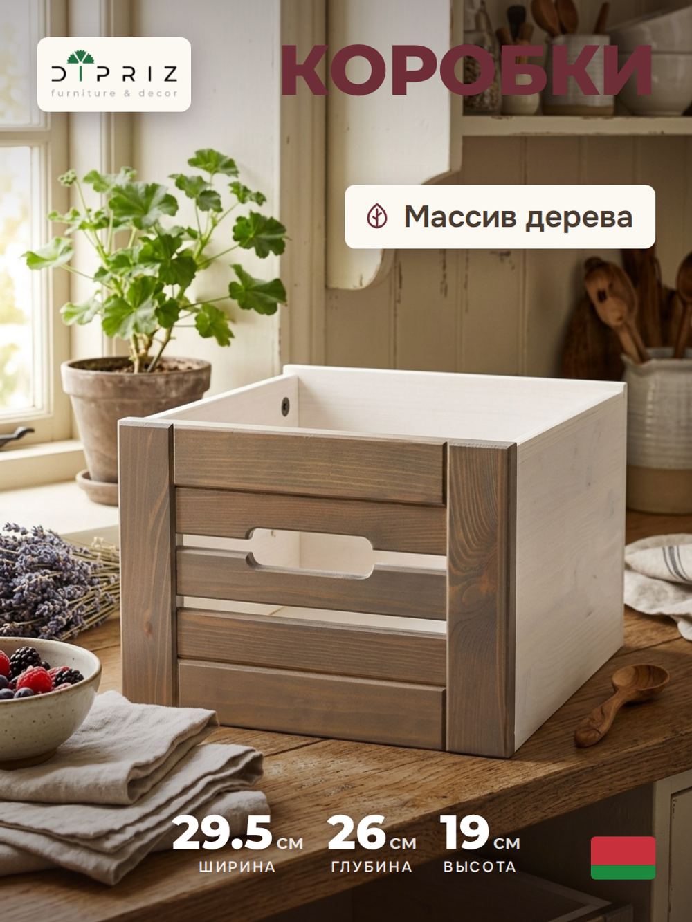 Ящик для хранения, 26х30х20, Венеция, деревянный, книг, для ванной, массив сосны, 2 шт., белый / серый, Dipriz