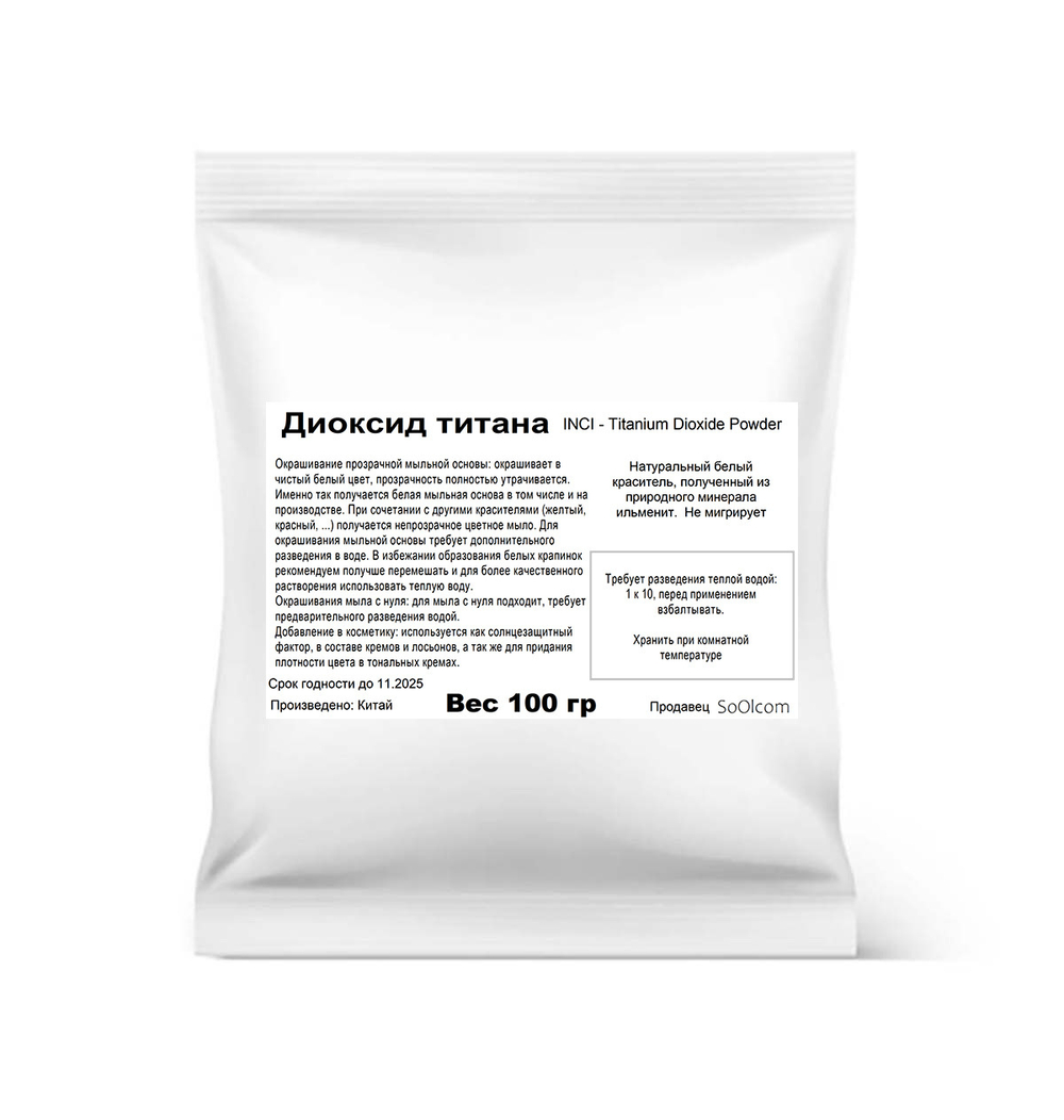 Диоксид титана / Titanium Dioxide Powder