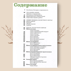 Основы лоскутной техники. Приемы шитья и аппликации. Костикова И. Ю.
